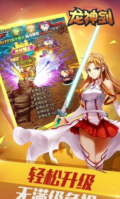 龙神剑手游  v1.0图1