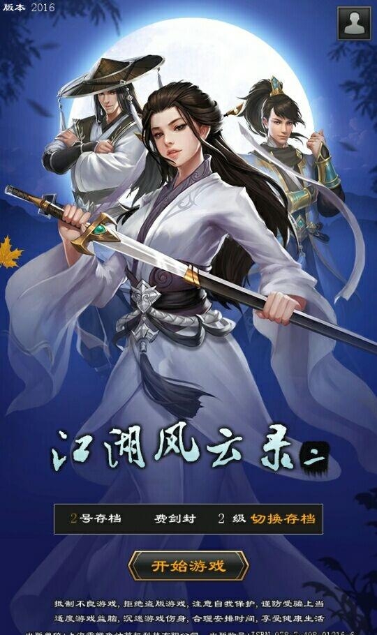 江湖风云录2  v2.044图1