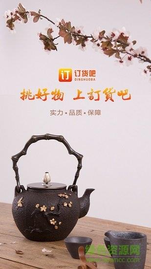 订货吧  v1.09图4