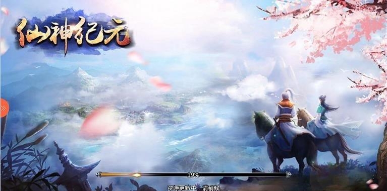 仙神纪元