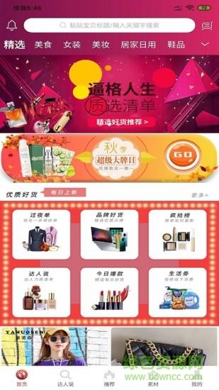 特实惠  v0.0.7图4