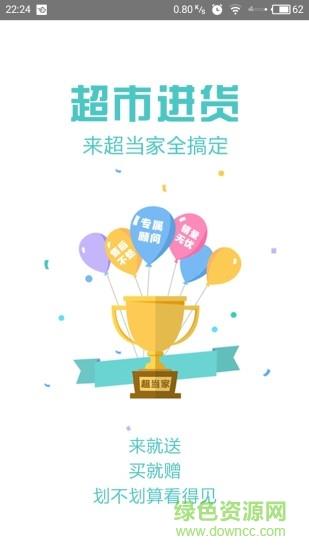 超当家  v2.6.0图1