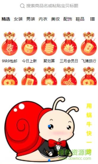 窝牛快省