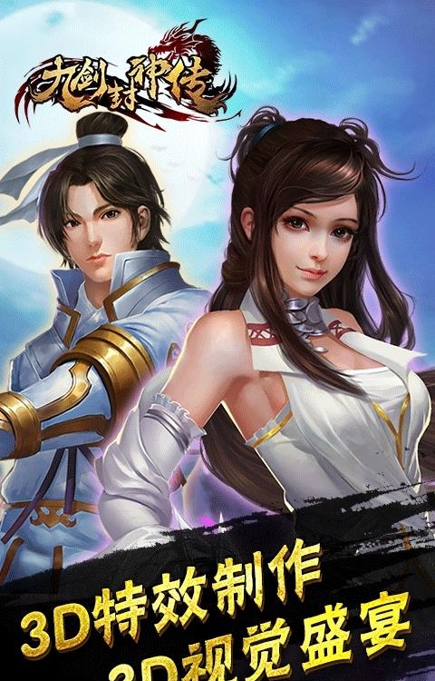 九剑封神传  v1.0.8图5