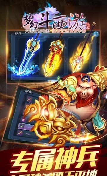 梦幻斗西游疯趣版  v1.15图5