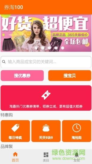 券淘100