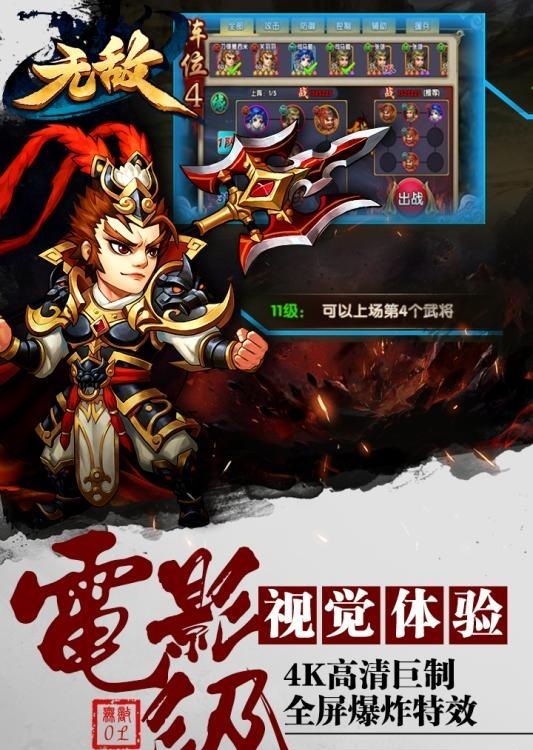 无敌OL手游  v1.3.2图2