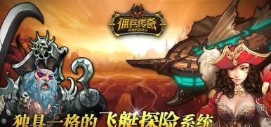佣兵传奇  v1.1.0图1