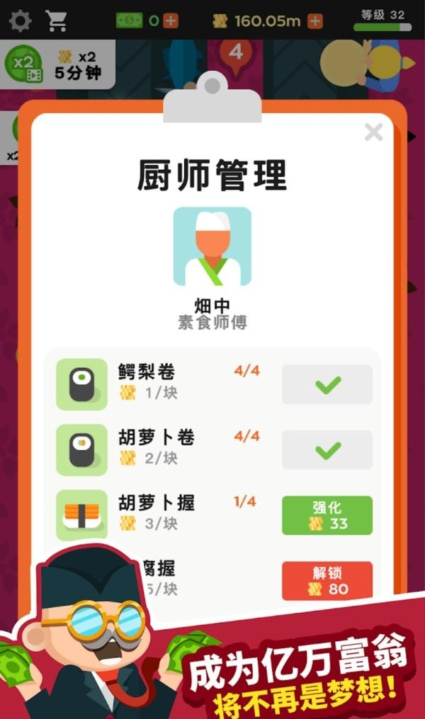 美味寿司  v2.1.0图3