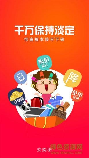 欢购街  v0.0.5图4