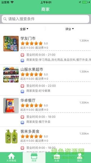 大学商城  v3.0图1