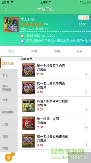 大学商城  v3.0图2