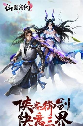 仙盟契约  v1.21.0图5