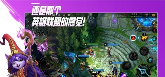 LOL手游  v2.4.0.5011图2