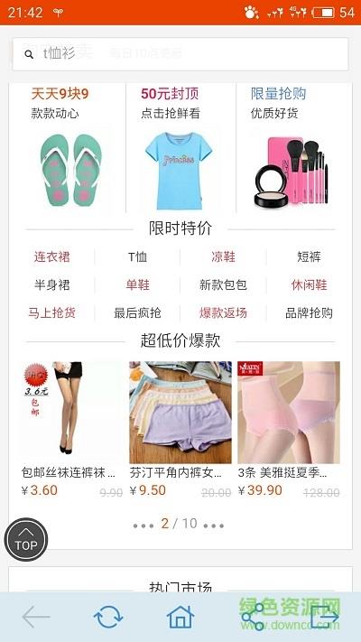 一键转发导购  v6.2图3