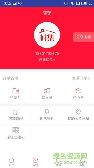 村集  v1.4.4图3