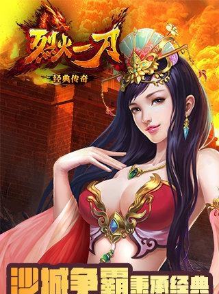 烈火一刀  v2.1.01图4