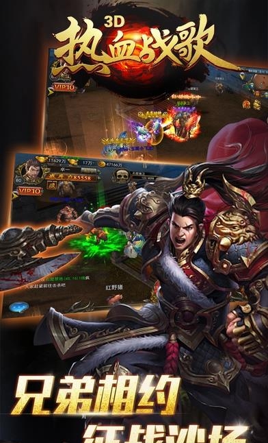 热血战歌手机版  v1.0图3