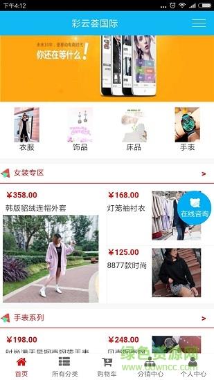 彩云荟  v1.02图1