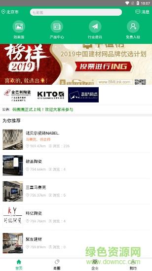 砖圈圈  v1.0图1