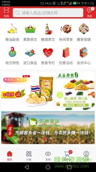 农粮驿站  v00.00.00001图4