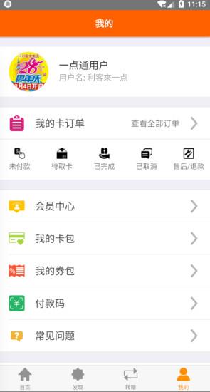利客來一点通