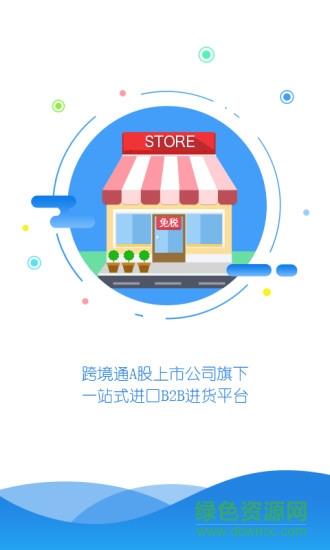 五洲会b2b  v1.5图5