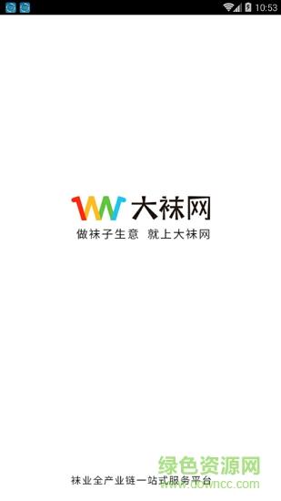大袜网  v1.1图4
