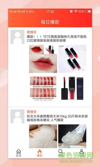 今日优选  v1.4.2图2