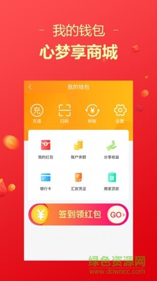 心梦享商城  v1.0图2