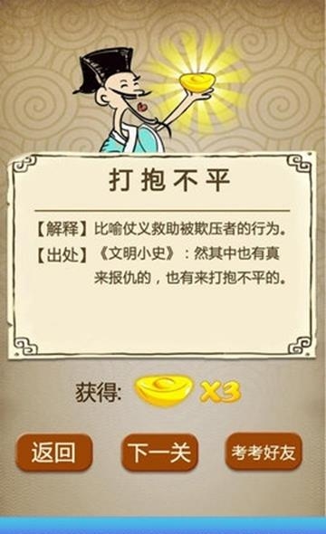 猜成语达人  v2.0图1