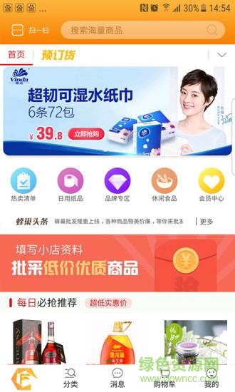 蜂巢批发  v1.0.0图3