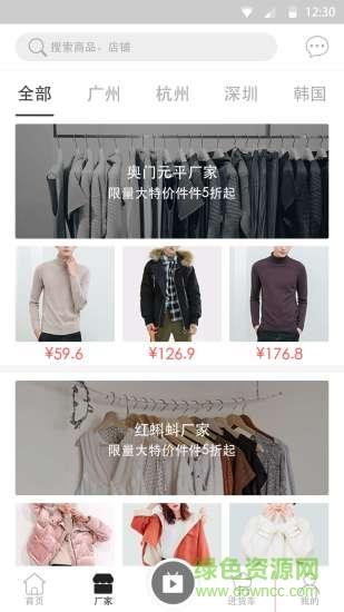 抢源货  v1.0.21图1
