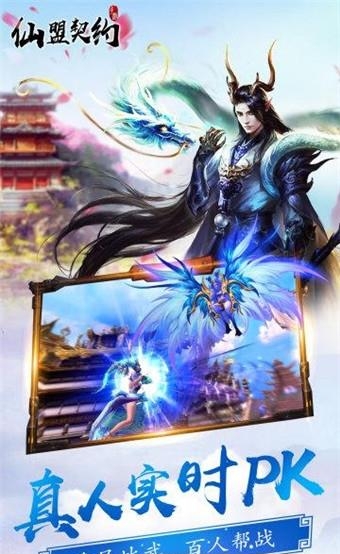 仙盟契约