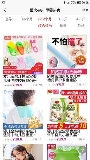 萤火e券