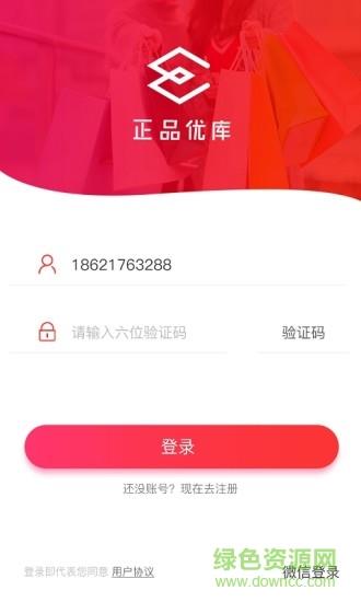 正品优库  v1.0图1