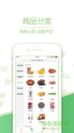 抢鲜生活  v3.6.6图2