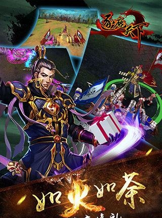 逐鹿天下手游