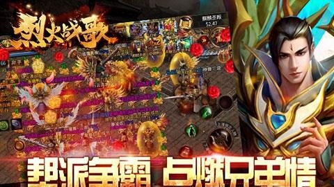 烈火战歌手游  v5.0图3