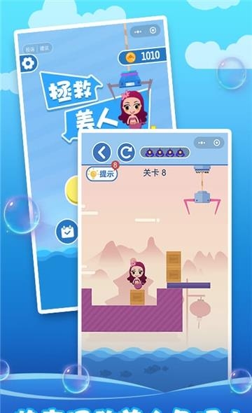 拯救美人鱼  v1.0.0图1
