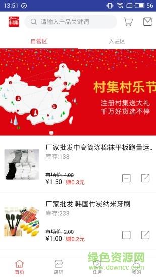 村集  v1.4.4图4