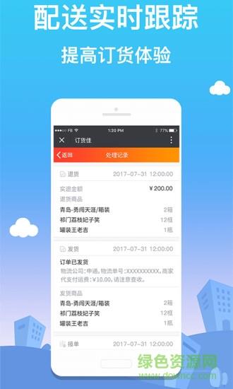 订货佳