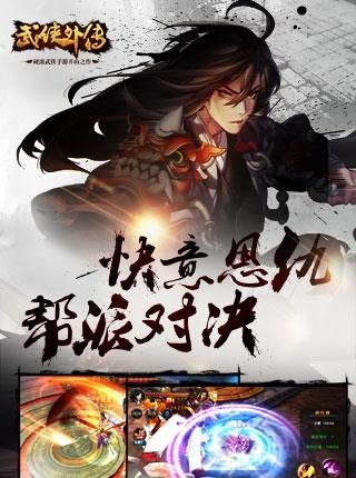 武侠外传百度版  v11.0图2