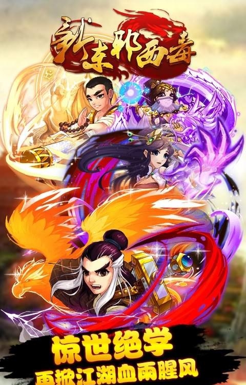 新东邪西毒公益服  v1.5.1图3