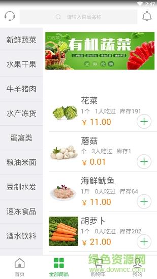 优选菜  v0.0.21图2