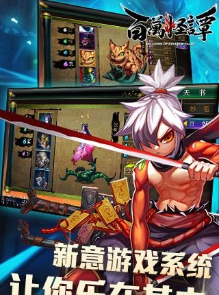 百万怪谭  v1.5.0图2