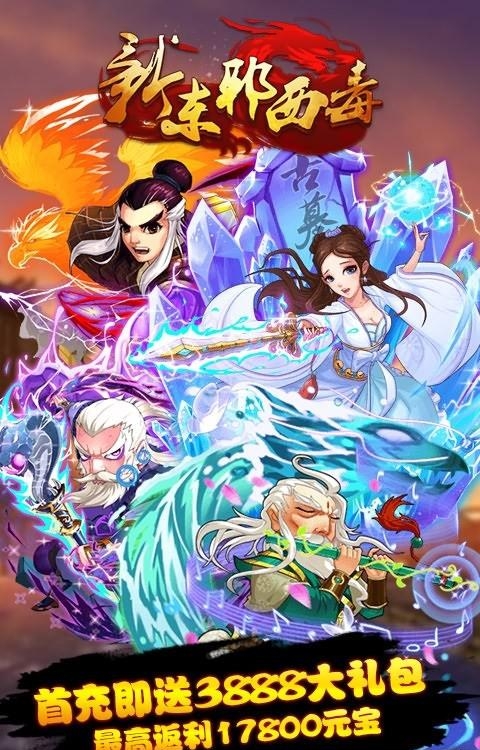 新东邪西毒公益服