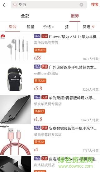 云搜券  v3.1.3图2