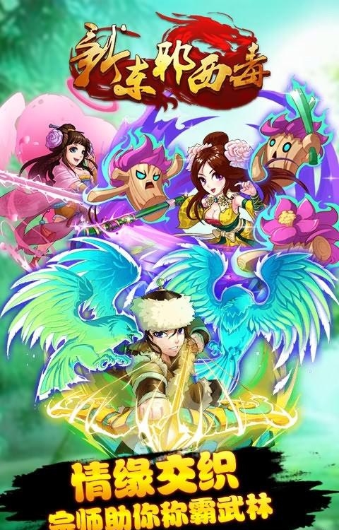 新东邪西毒公益服  v1.5.1图2