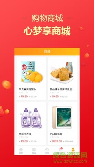 心梦享商城